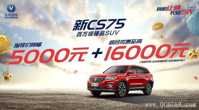 长安宣布部分车型价格下调 最高可达2万元