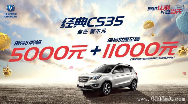 长安宣布部分车型价格下调 最高可达2万元