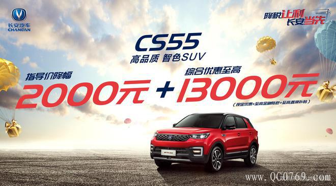 长安宣布部分车型价格下调 最高可达2万元