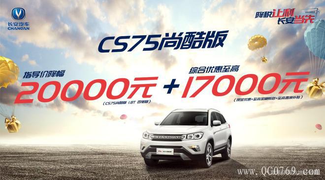 长安宣布部分车型价格下调 最高可达2万元