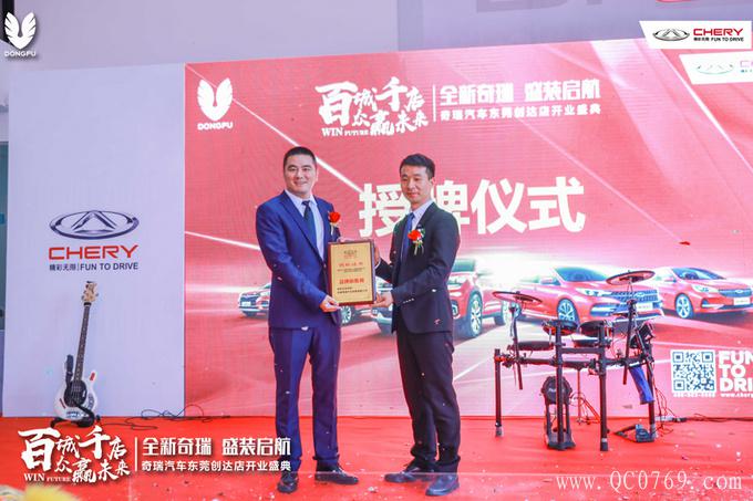 热烈庆祝东莞创达奇瑞4S店盛大开业!-图8