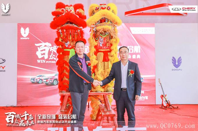 热烈庆祝东莞创达奇瑞4S店盛大开业!-图9