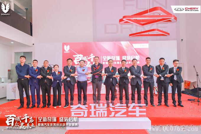 热烈庆祝东莞创达奇瑞4S店盛大开业!-图11