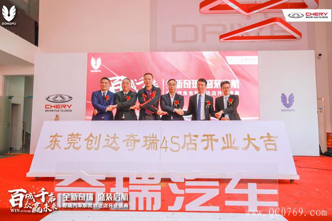 热烈庆祝东莞创达奇瑞4S店盛大开业!-图10