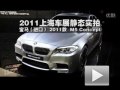 2011Ϻչ̬ʵ-M5 Concept