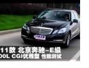 2011E200L CGIͲ