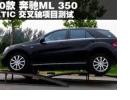 2010ML350 4MATIC