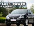 һ-1.8 TSIܲ