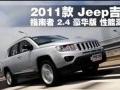 2011 Jeepָ 2.4