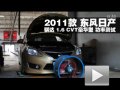 2011ղ1.6 CVTʲ