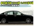 2010˹³ʨ2.5GTܲ