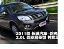 2011ǹH6 2.0LӢͲ