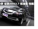 2012کZDX 3.7L׼ܲ