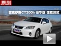 2012׿˹CT200h ܲ