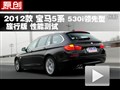 20125ϵ530iаܲ