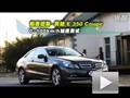 ����E350 Coupe���ܲ�������׮��̬