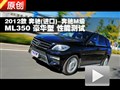 2012 M ML350  ܲ