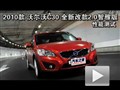 2010���ֶ���C30�Ŀ�2.0���Ű����ܲ���