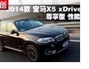 2014X5 xDrive35iܲ