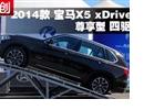 2014X5 xDrive35i
