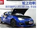 ˹³BRZ 2.0L ֶ͹ʲ