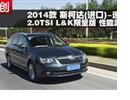 2014˹´()2.0TSIܲ