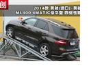 2014ML400 4MATIC
