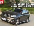 2014ML400 4MATICܲ