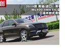 2014ML400 4MATIC黬ֲ