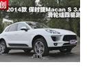 2014ʱMacan S 3.0T