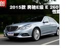 2015ȫ±E E 260 L ܲ