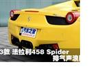 2013 458 Spider չʾ